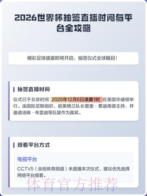 2026世界杯直播教程最新网址 2026世界杯直播教程最新网址